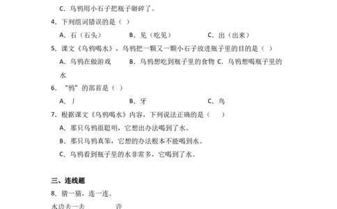 阅读9乌鸦喝水-语文一年级上册（统编版&middot;2024）_一年级语文上册（统编版）_同步分层作业_2024新课标
