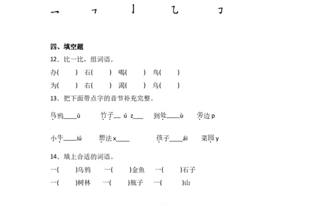 阅读9乌鸦喝水-语文一年级上册（统编版&middot;2024）_一年级语文上册（统编版）_同步分层作业_2024新课标
