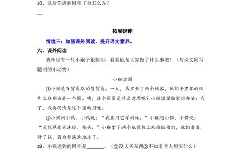 阅读9乌鸦喝水-语文一年级上册（统编版&middot;2024）_一年级语文上册（统编版）_同步分层作业_2024新课标