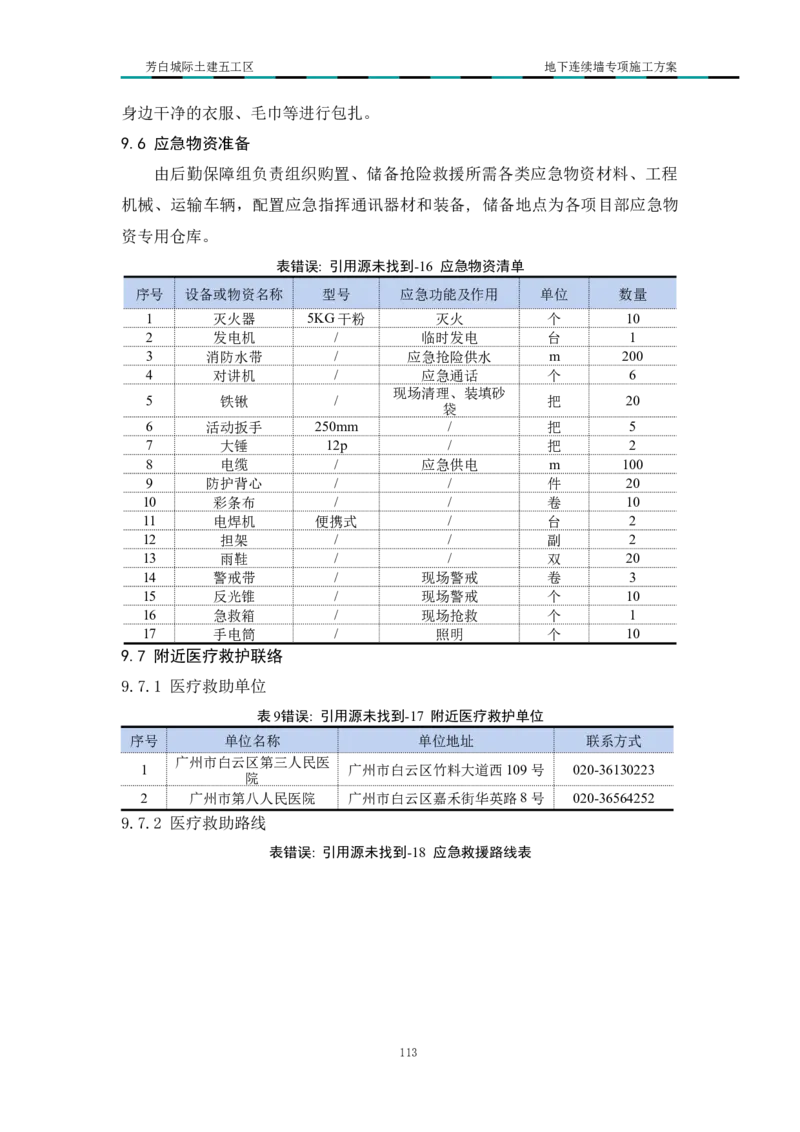 超低净空多成槽方式结合地下连续墙专项施工方案_2021-2023年优秀施组方案_施工方案_芳白城际五工区工程超低净空多成槽方式结合地下连续墙专项施工方案_1、施工方案