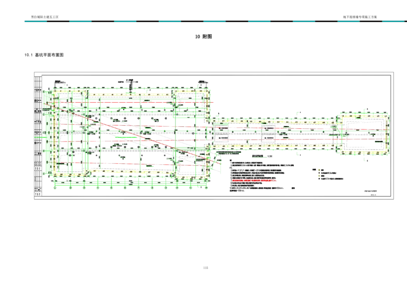 超低净空多成槽方式结合地下连续墙专项施工方案_2021-2023年优秀施组方案_施工方案_芳白城际五工区工程超低净空多成槽方式结合地下连续墙专项施工方案_1、施工方案