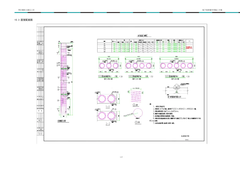 超低净空多成槽方式结合地下连续墙专项施工方案_2021-2023年优秀施组方案_施工方案_芳白城际五工区工程超低净空多成槽方式结合地下连续墙专项施工方案_1、施工方案