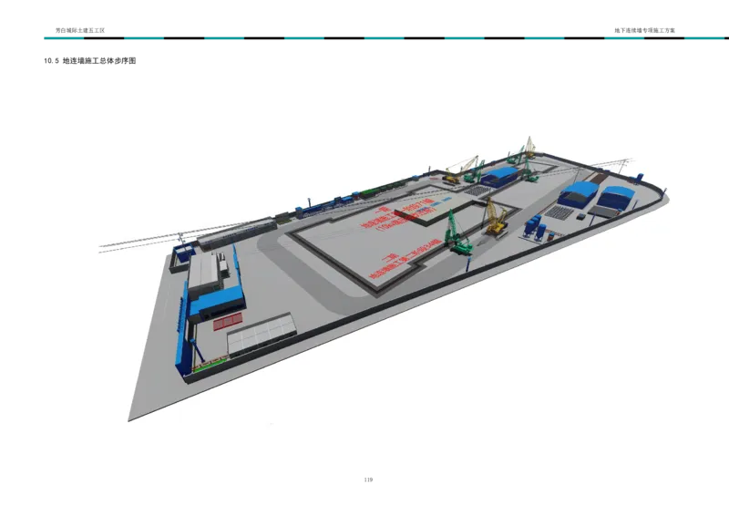 超低净空多成槽方式结合地下连续墙专项施工方案_2021-2023年优秀施组方案_施工方案_芳白城际五工区工程超低净空多成槽方式结合地下连续墙专项施工方案_1、施工方案