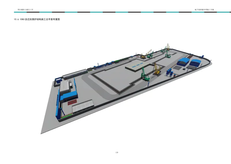 超低净空多成槽方式结合地下连续墙专项施工方案_2021-2023年优秀施组方案_施工方案_芳白城际五工区工程超低净空多成槽方式结合地下连续墙专项施工方案_1、施工方案