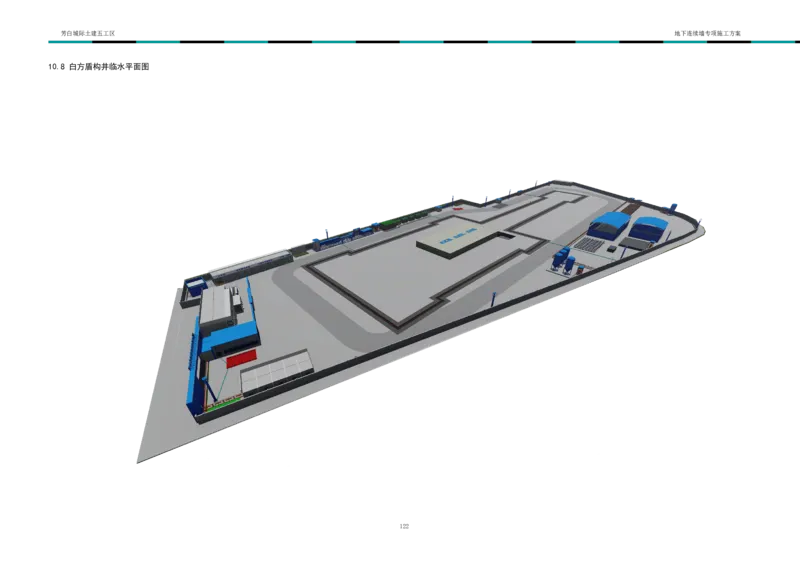 超低净空多成槽方式结合地下连续墙专项施工方案_2021-2023年优秀施组方案_施工方案_芳白城际五工区工程超低净空多成槽方式结合地下连续墙专项施工方案_1、施工方案