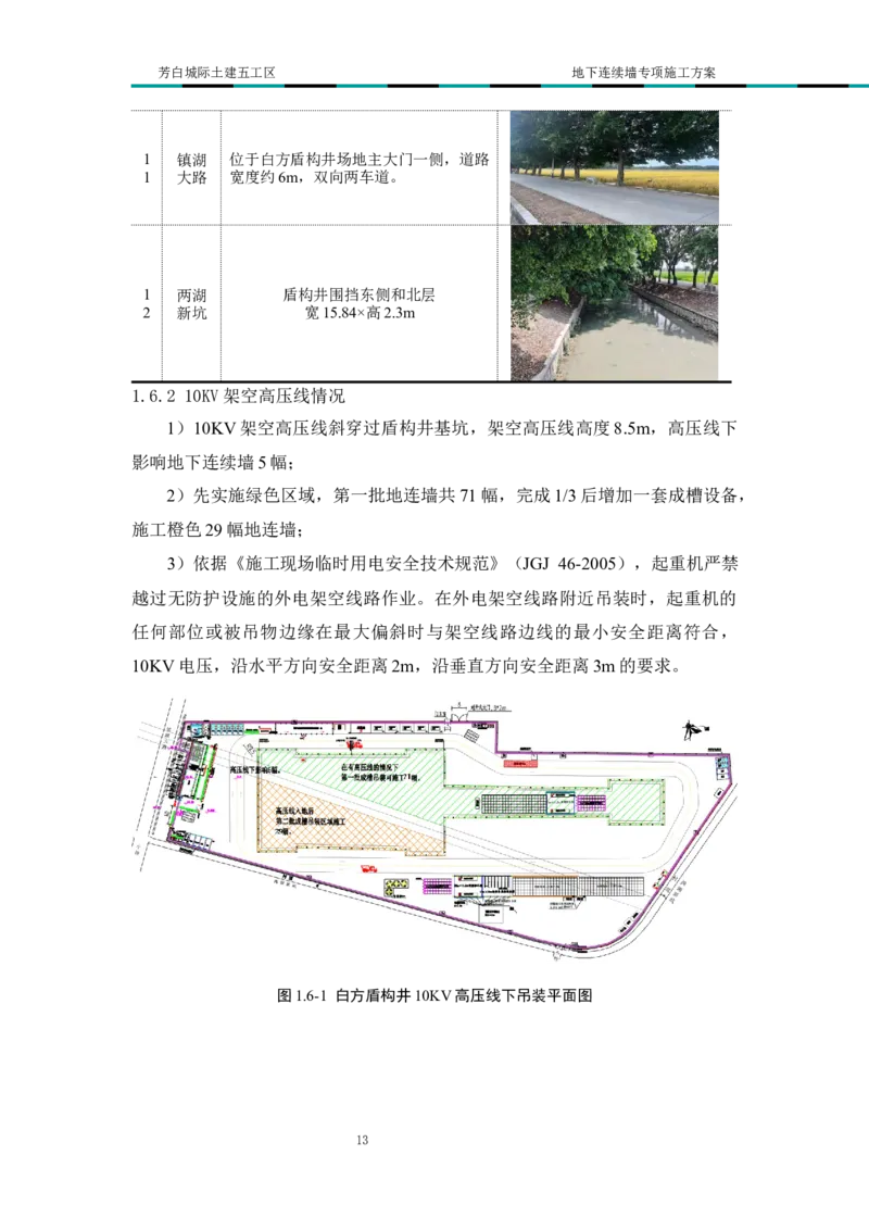 超低净空多成槽方式结合地下连续墙专项施工方案_2021-2023年优秀施组方案_施工方案_芳白城际五工区工程超低净空多成槽方式结合地下连续墙专项施工方案_1、施工方案