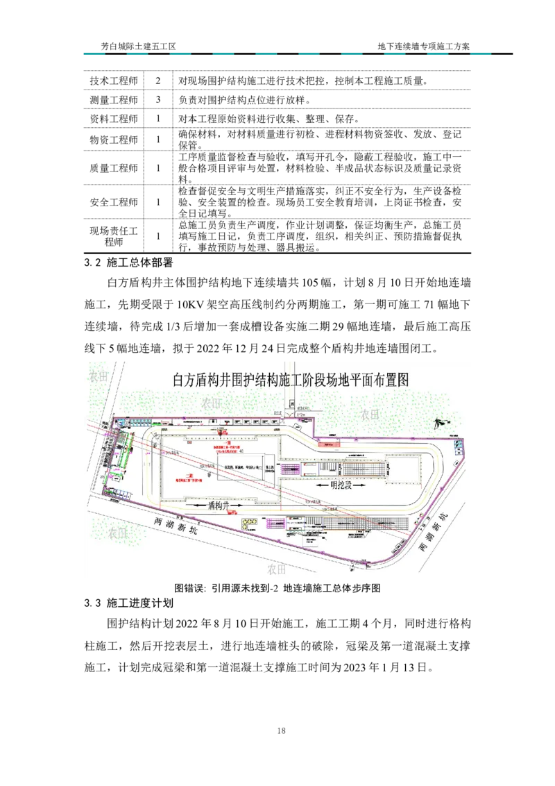超低净空多成槽方式结合地下连续墙专项施工方案_2021-2023年优秀施组方案_施工方案_芳白城际五工区工程超低净空多成槽方式结合地下连续墙专项施工方案_1、施工方案