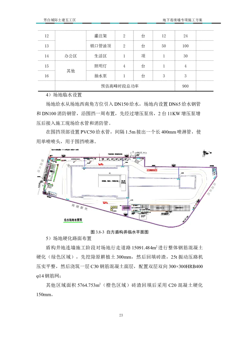 超低净空多成槽方式结合地下连续墙专项施工方案_2021-2023年优秀施组方案_施工方案_芳白城际五工区工程超低净空多成槽方式结合地下连续墙专项施工方案_1、施工方案