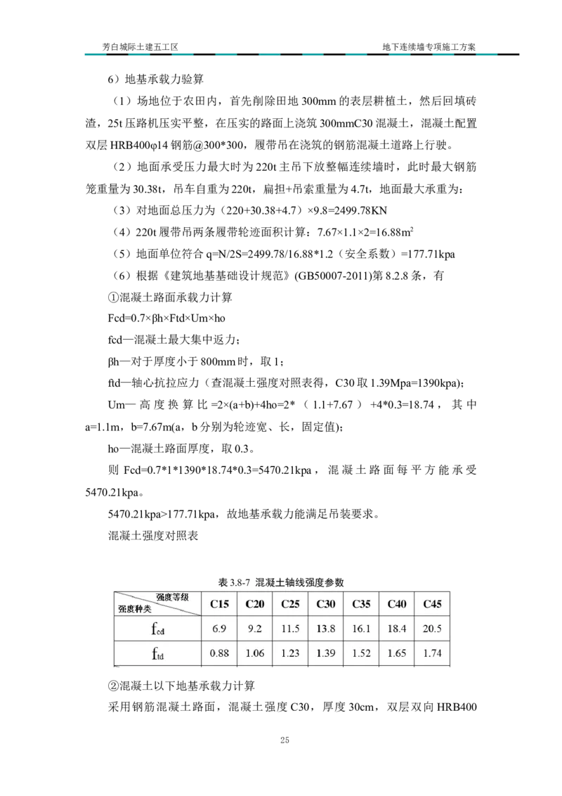 超低净空多成槽方式结合地下连续墙专项施工方案_2021-2023年优秀施组方案_施工方案_芳白城际五工区工程超低净空多成槽方式结合地下连续墙专项施工方案_1、施工方案