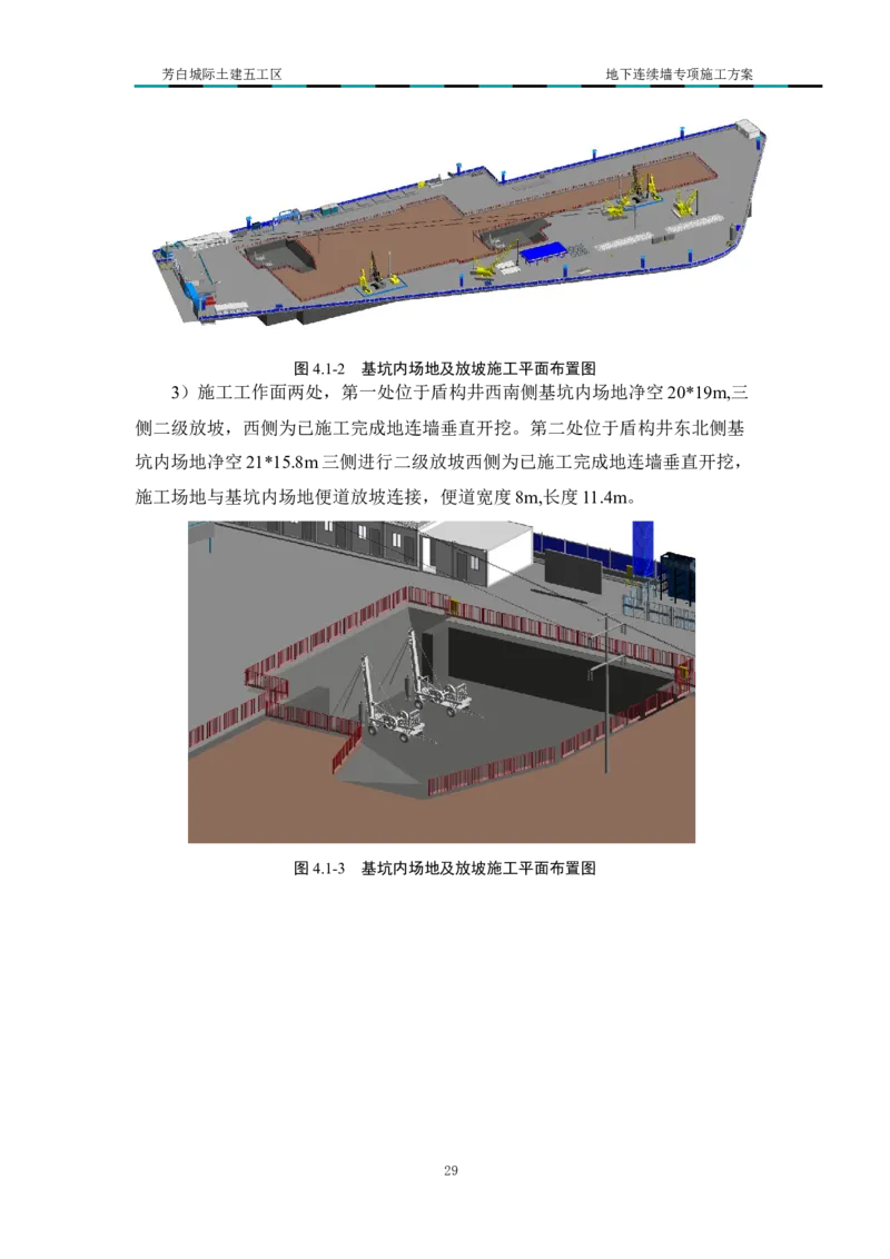 超低净空多成槽方式结合地下连续墙专项施工方案_2021-2023年优秀施组方案_施工方案_芳白城际五工区工程超低净空多成槽方式结合地下连续墙专项施工方案_1、施工方案