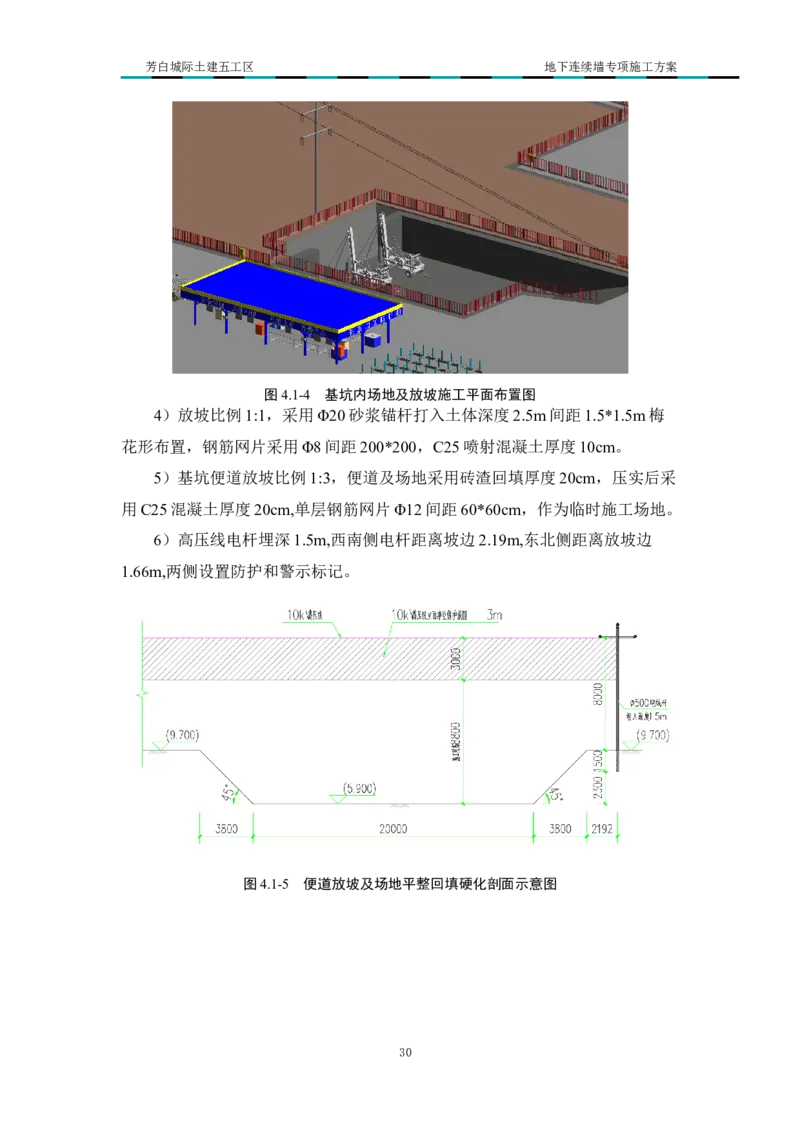 超低净空多成槽方式结合地下连续墙专项施工方案_2021-2023年优秀施组方案_施工方案_芳白城际五工区工程超低净空多成槽方式结合地下连续墙专项施工方案_1、施工方案
