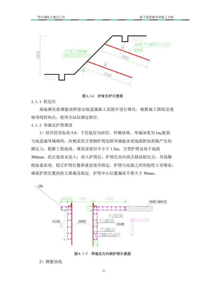 超低净空多成槽方式结合地下连续墙专项施工方案_2021-2023年优秀施组方案_施工方案_芳白城际五工区工程超低净空多成槽方式结合地下连续墙专项施工方案_1、施工方案