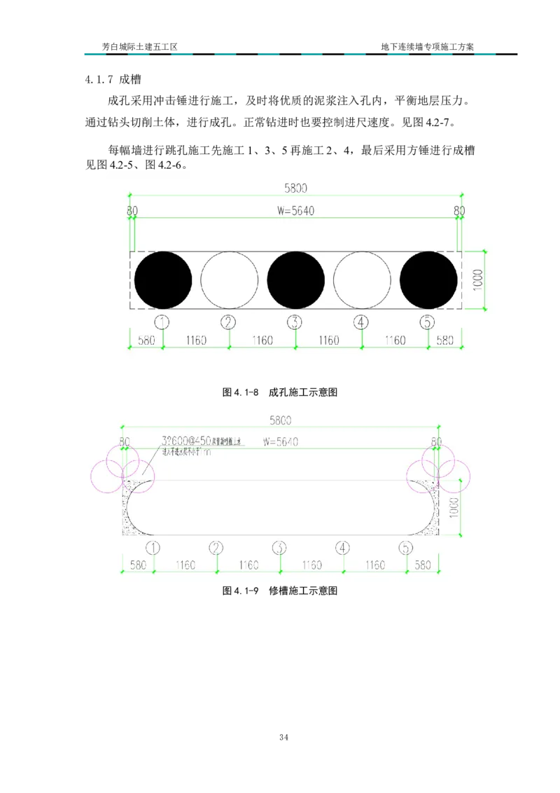 超低净空多成槽方式结合地下连续墙专项施工方案_2021-2023年优秀施组方案_施工方案_芳白城际五工区工程超低净空多成槽方式结合地下连续墙专项施工方案_1、施工方案