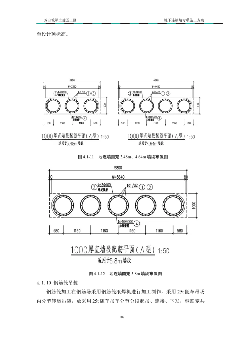 超低净空多成槽方式结合地下连续墙专项施工方案_2021-2023年优秀施组方案_施工方案_芳白城际五工区工程超低净空多成槽方式结合地下连续墙专项施工方案_1、施工方案