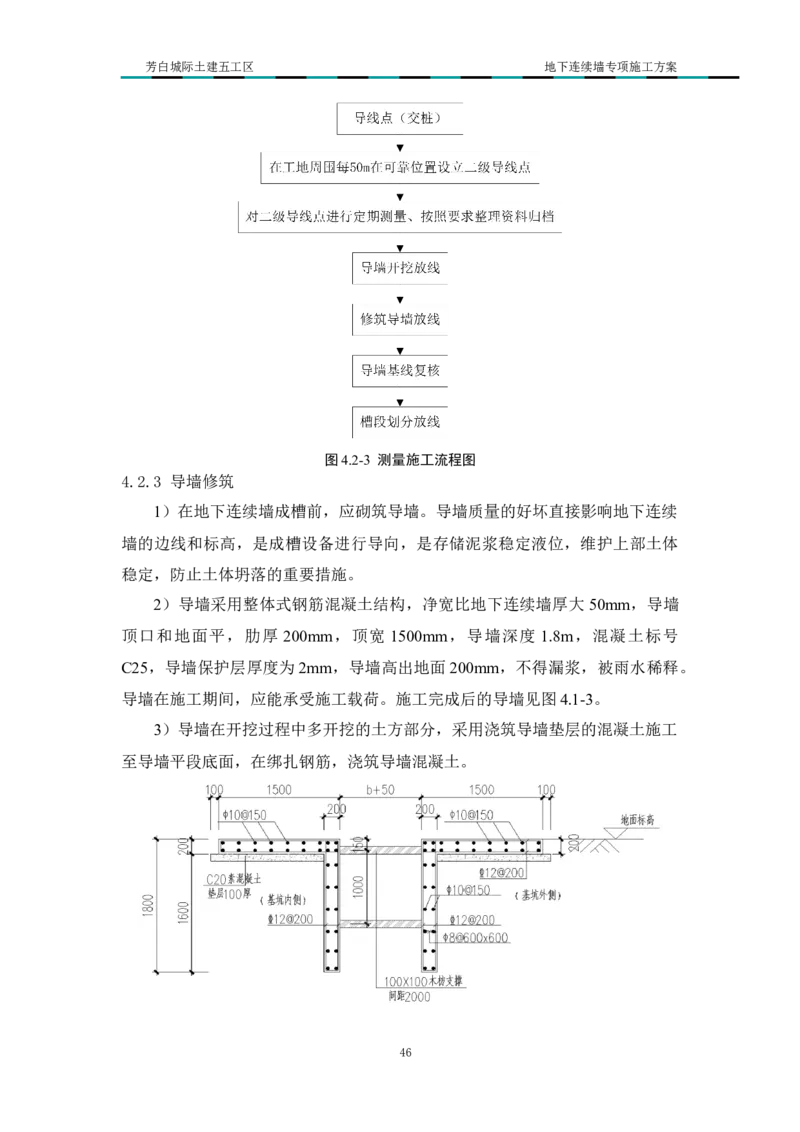 超低净空多成槽方式结合地下连续墙专项施工方案_2021-2023年优秀施组方案_施工方案_芳白城际五工区工程超低净空多成槽方式结合地下连续墙专项施工方案_1、施工方案