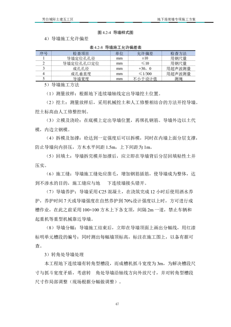 超低净空多成槽方式结合地下连续墙专项施工方案_2021-2023年优秀施组方案_施工方案_芳白城际五工区工程超低净空多成槽方式结合地下连续墙专项施工方案_1、施工方案