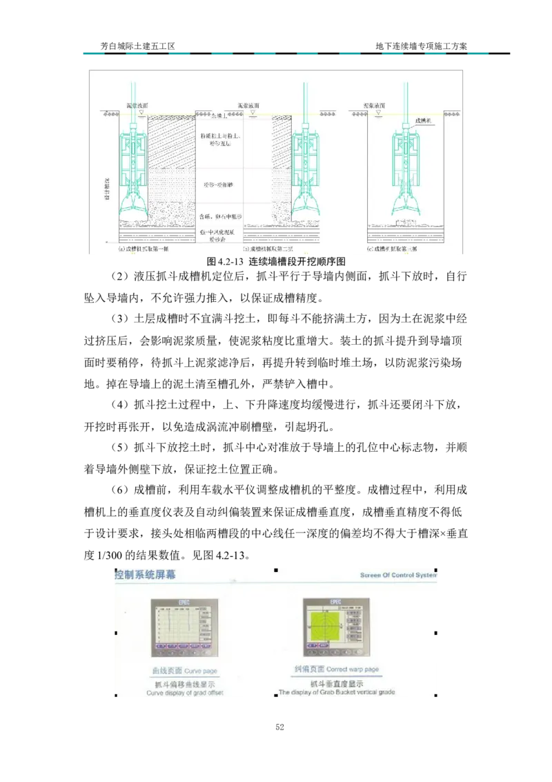 超低净空多成槽方式结合地下连续墙专项施工方案_2021-2023年优秀施组方案_施工方案_芳白城际五工区工程超低净空多成槽方式结合地下连续墙专项施工方案_1、施工方案