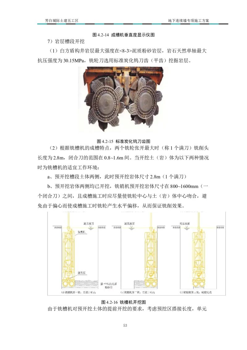 超低净空多成槽方式结合地下连续墙专项施工方案_2021-2023年优秀施组方案_施工方案_芳白城际五工区工程超低净空多成槽方式结合地下连续墙专项施工方案_1、施工方案
