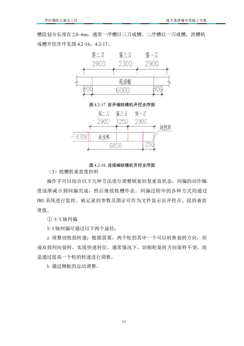 超低净空多成槽方式结合地下连续墙专项施工方案_2021-2023年优秀施组方案_施工方案_芳白城际五工区工程超低净空多成槽方式结合地下连续墙专项施工方案_1、施工方案