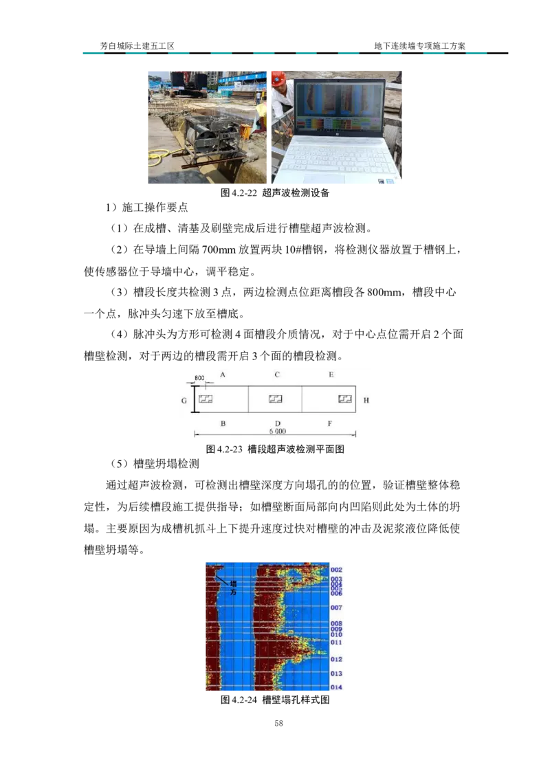 超低净空多成槽方式结合地下连续墙专项施工方案_2021-2023年优秀施组方案_施工方案_芳白城际五工区工程超低净空多成槽方式结合地下连续墙专项施工方案_1、施工方案