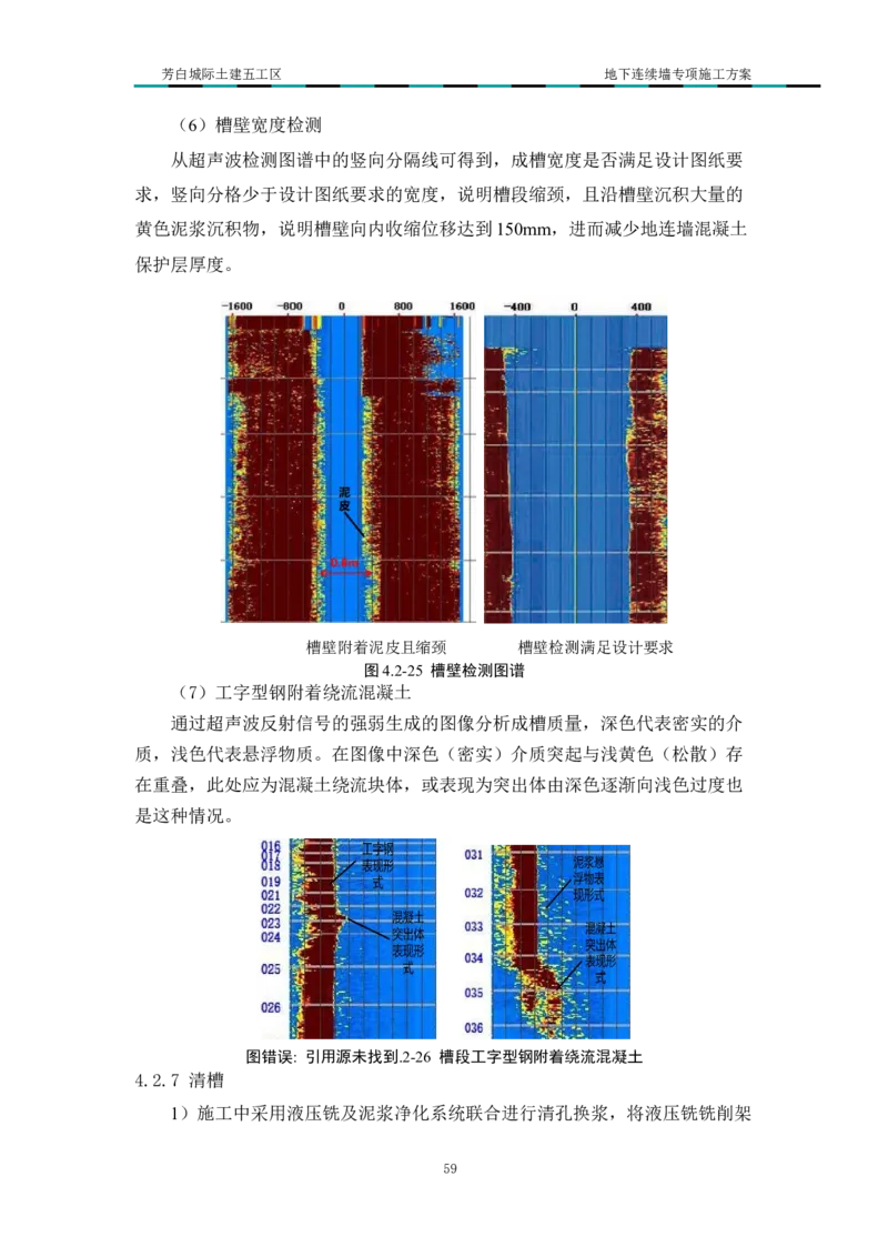 超低净空多成槽方式结合地下连续墙专项施工方案_2021-2023年优秀施组方案_施工方案_芳白城际五工区工程超低净空多成槽方式结合地下连续墙专项施工方案_1、施工方案