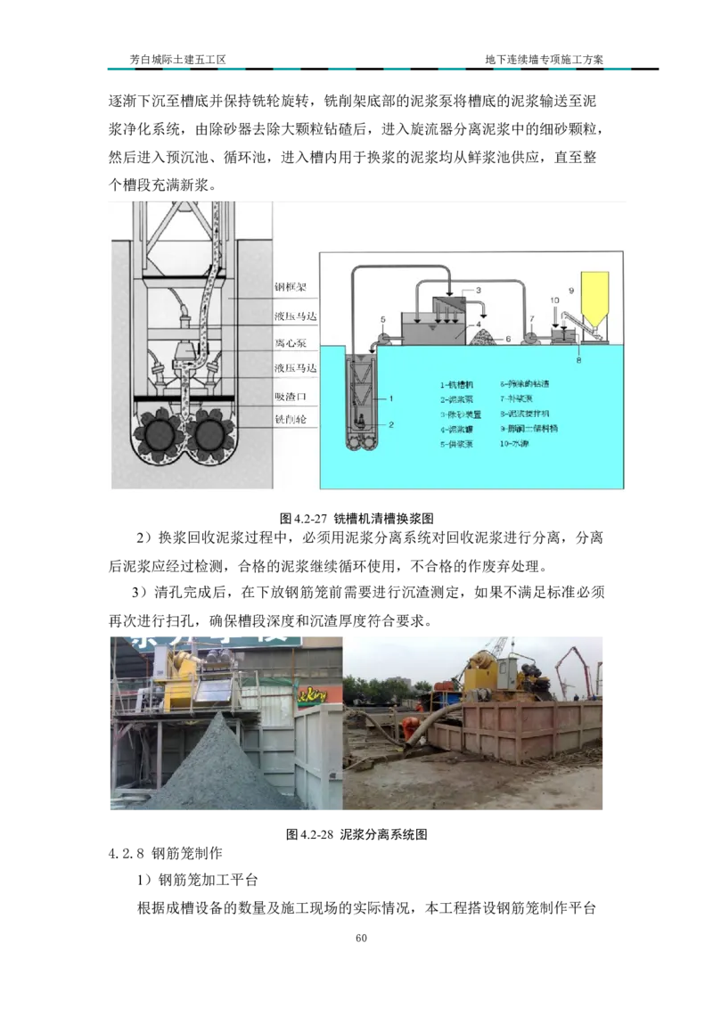 超低净空多成槽方式结合地下连续墙专项施工方案_2021-2023年优秀施组方案_施工方案_芳白城际五工区工程超低净空多成槽方式结合地下连续墙专项施工方案_1、施工方案