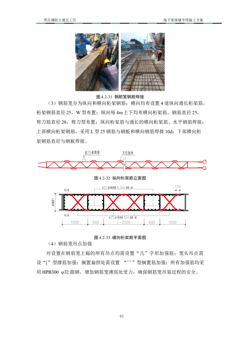 超低净空多成槽方式结合地下连续墙专项施工方案_2021-2023年优秀施组方案_施工方案_芳白城际五工区工程超低净空多成槽方式结合地下连续墙专项施工方案_1、施工方案