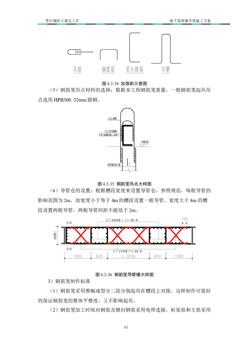 超低净空多成槽方式结合地下连续墙专项施工方案_2021-2023年优秀施组方案_施工方案_芳白城际五工区工程超低净空多成槽方式结合地下连续墙专项施工方案_1、施工方案