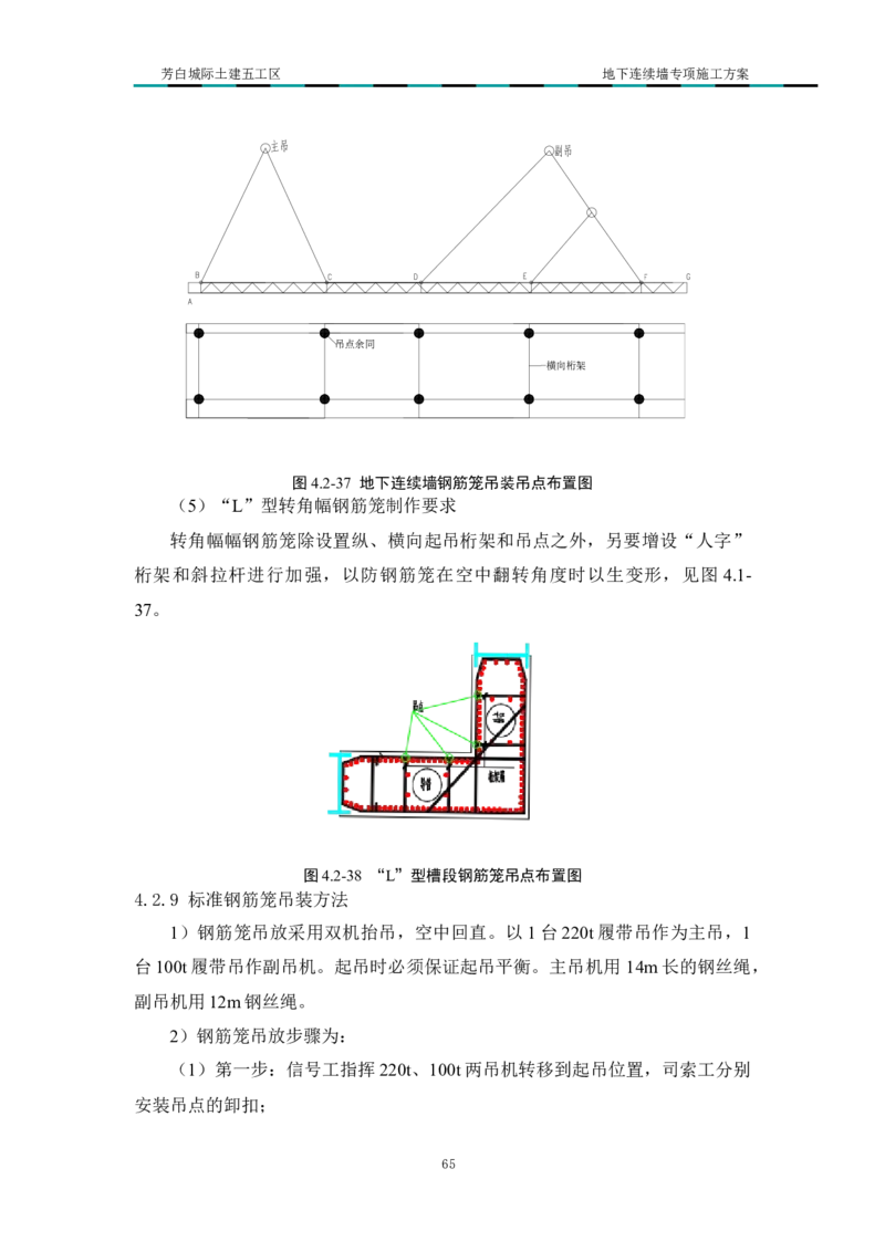 超低净空多成槽方式结合地下连续墙专项施工方案_2021-2023年优秀施组方案_施工方案_芳白城际五工区工程超低净空多成槽方式结合地下连续墙专项施工方案_1、施工方案