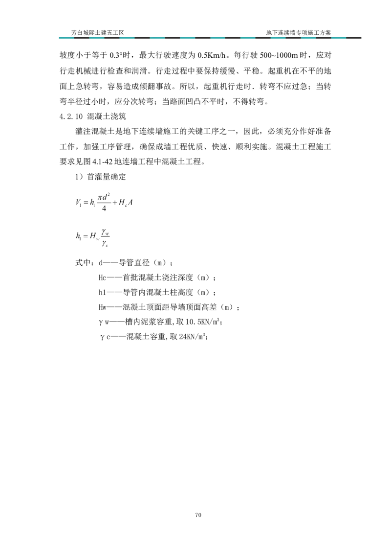 超低净空多成槽方式结合地下连续墙专项施工方案_2021-2023年优秀施组方案_施工方案_芳白城际五工区工程超低净空多成槽方式结合地下连续墙专项施工方案_1、施工方案