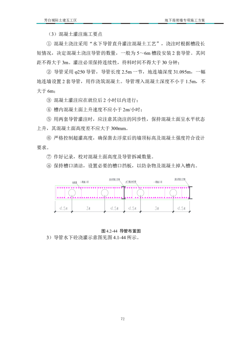 超低净空多成槽方式结合地下连续墙专项施工方案_2021-2023年优秀施组方案_施工方案_芳白城际五工区工程超低净空多成槽方式结合地下连续墙专项施工方案_1、施工方案
