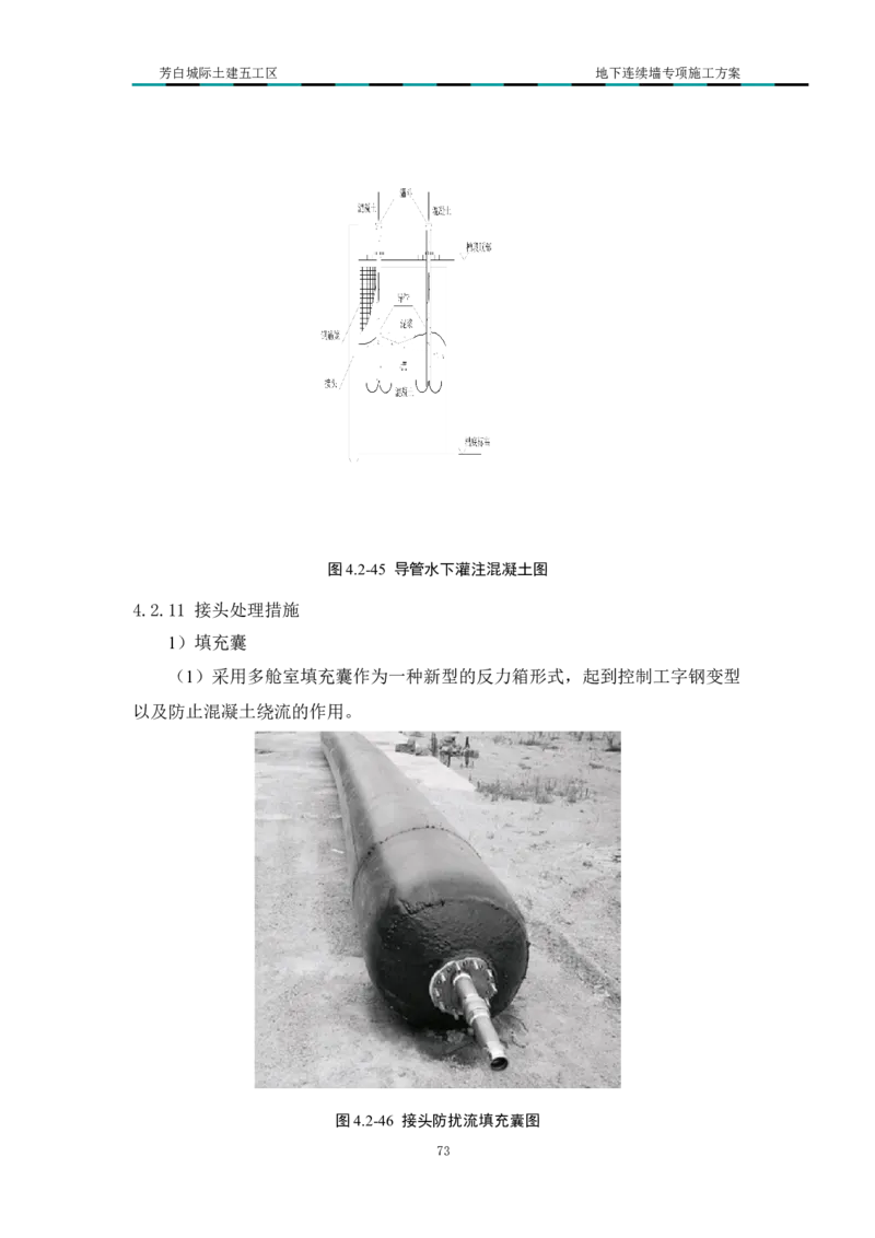 超低净空多成槽方式结合地下连续墙专项施工方案_2021-2023年优秀施组方案_施工方案_芳白城际五工区工程超低净空多成槽方式结合地下连续墙专项施工方案_1、施工方案