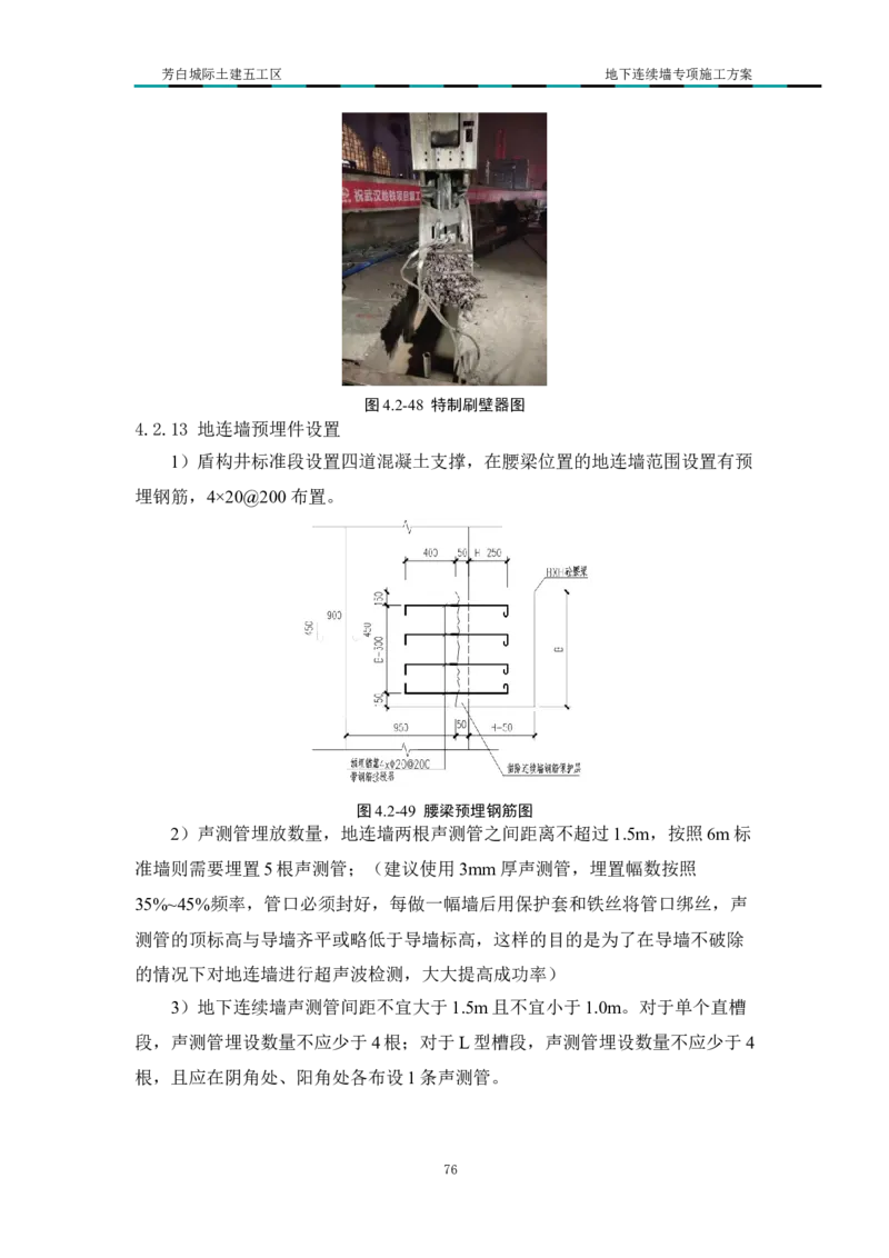 超低净空多成槽方式结合地下连续墙专项施工方案_2021-2023年优秀施组方案_施工方案_芳白城际五工区工程超低净空多成槽方式结合地下连续墙专项施工方案_1、施工方案