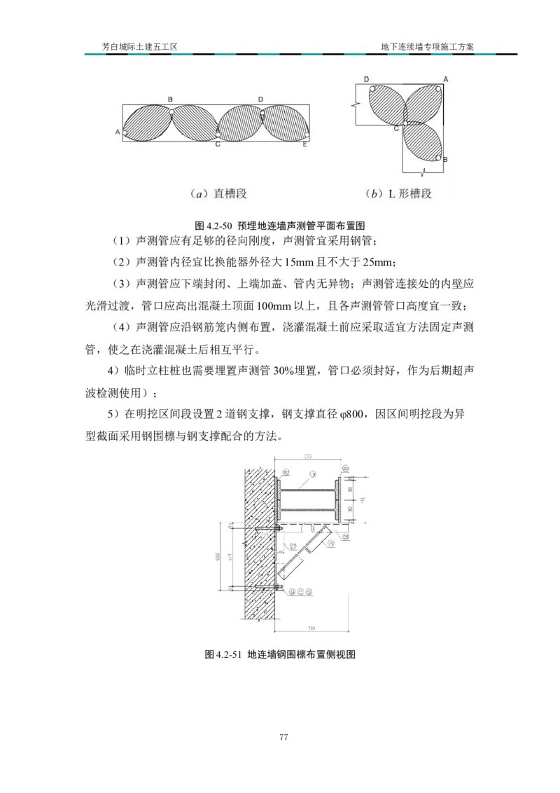 超低净空多成槽方式结合地下连续墙专项施工方案_2021-2023年优秀施组方案_施工方案_芳白城际五工区工程超低净空多成槽方式结合地下连续墙专项施工方案_1、施工方案