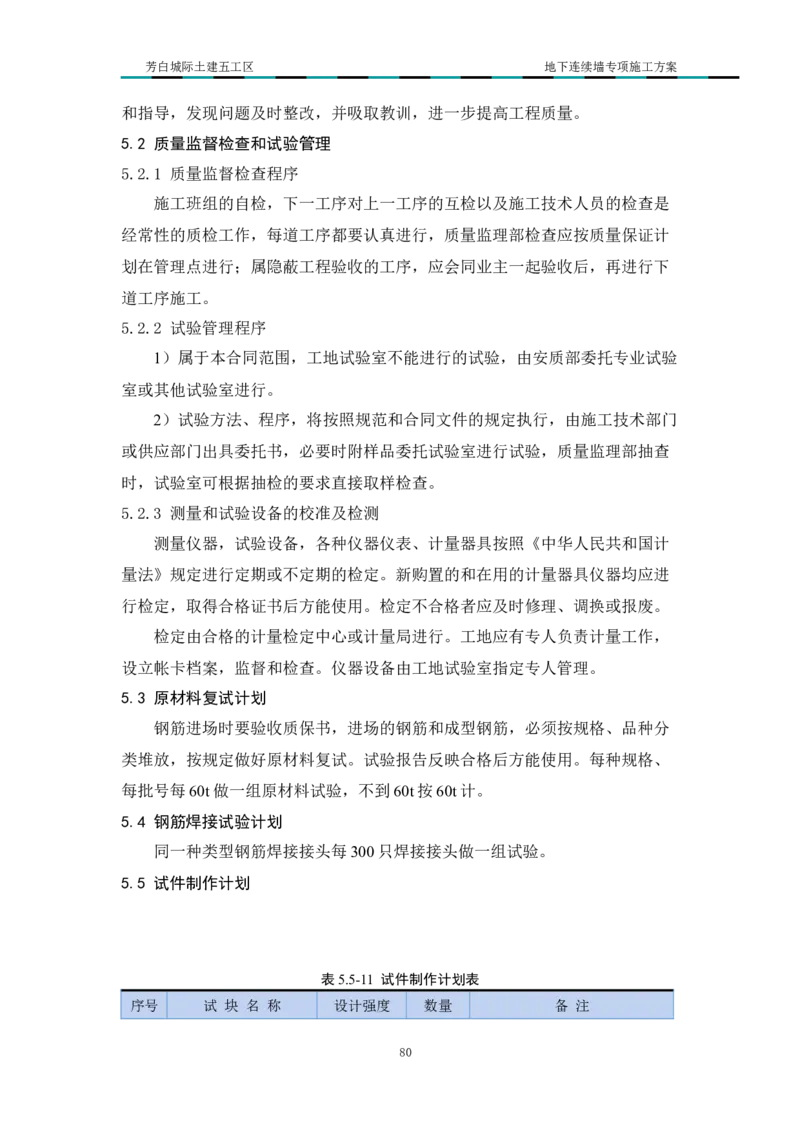 超低净空多成槽方式结合地下连续墙专项施工方案_2021-2023年优秀施组方案_施工方案_芳白城际五工区工程超低净空多成槽方式结合地下连续墙专项施工方案_1、施工方案