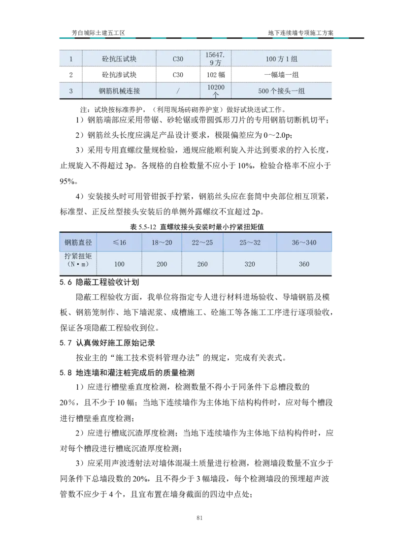 超低净空多成槽方式结合地下连续墙专项施工方案_2021-2023年优秀施组方案_施工方案_芳白城际五工区工程超低净空多成槽方式结合地下连续墙专项施工方案_1、施工方案