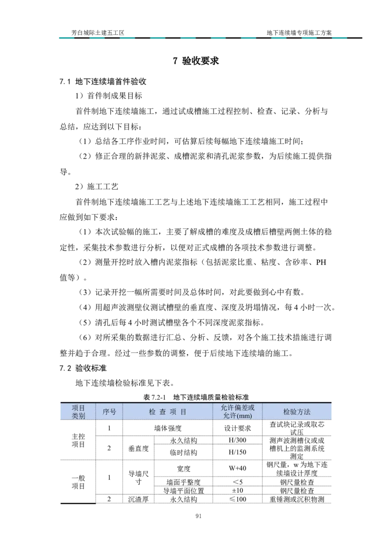 超低净空多成槽方式结合地下连续墙专项施工方案_2021-2023年优秀施组方案_施工方案_芳白城际五工区工程超低净空多成槽方式结合地下连续墙专项施工方案_1、施工方案