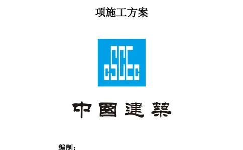 超低净空多成槽方式结合地下连续墙专项施工方案_2021-2023年优秀施组方案_施工方案_芳白城际五工区工程超低净空多成槽方式结合地下连续墙专项施工方案_1、施工方案