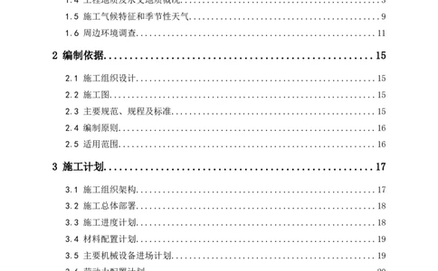 超低净空多成槽方式结合地下连续墙专项施工方案_2021-2023年优秀施组方案_施工方案_芳白城际五工区工程超低净空多成槽方式结合地下连续墙专项施工方案_1、施工方案