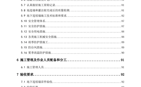 超低净空多成槽方式结合地下连续墙专项施工方案_2021-2023年优秀施组方案_施工方案_芳白城际五工区工程超低净空多成槽方式结合地下连续墙专项施工方案_1、施工方案