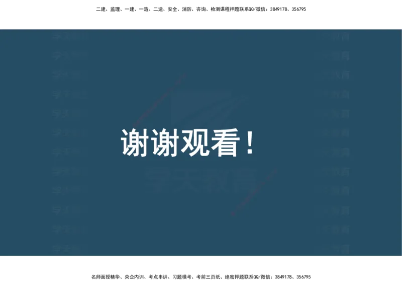 04.模考测评（一）讲义_2026年一级建造师_2026年一建经济_2025年一建经济SVIP_03-习题精析✿实战特训✿模考通关_36-经济《模考测评班》孙麒伟XT_--配套讲义--