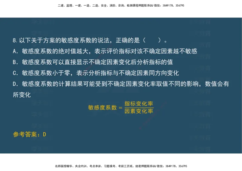04.模考测评（一）讲义_2026年一级建造师_2026年一建经济_2025年一建经济SVIP_03-习题精析✿实战特训✿模考通关_36-经济《模考测评班》孙麒伟XT_--配套讲义--
