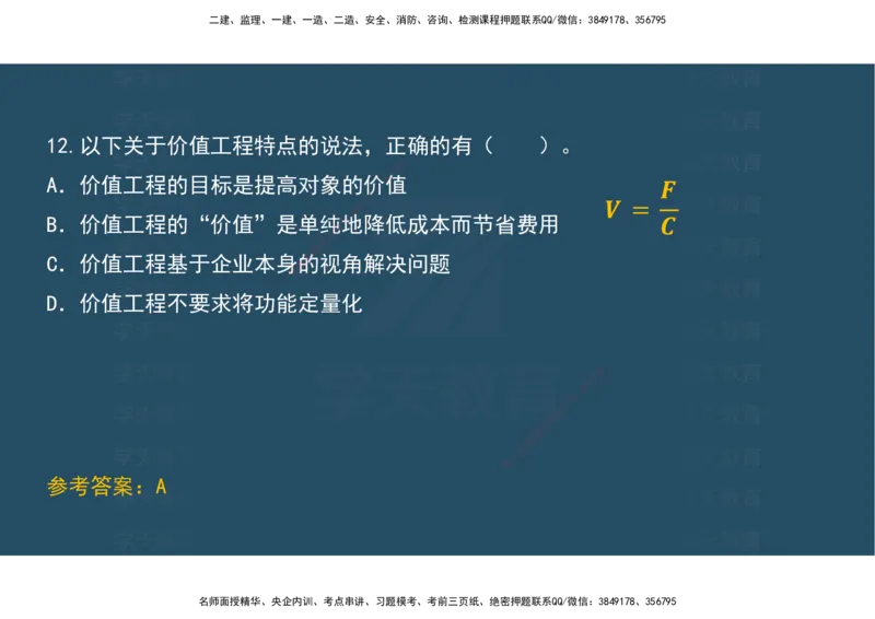 04.模考测评（一）讲义_2026年一级建造师_2026年一建经济_2025年一建经济SVIP_03-习题精析✿实战特训✿模考通关_36-经济《模考测评班》孙麒伟XT_--配套讲义--
