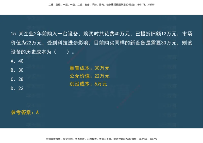 04.模考测评（一）讲义_2026年一级建造师_2026年一建经济_2025年一建经济SVIP_03-习题精析✿实战特训✿模考通关_36-经济《模考测评班》孙麒伟XT_--配套讲义--