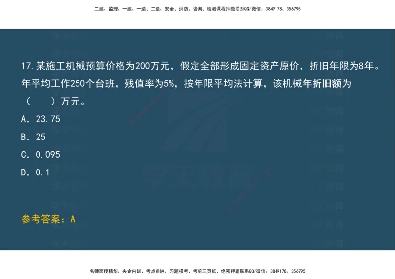 04.模考测评（一）讲义_2026年一级建造师_2026年一建经济_2025年一建经济SVIP_03-习题精析✿实战特训✿模考通关_36-经济《模考测评班》孙麒伟XT_--配套讲义--