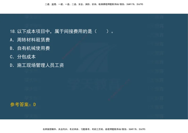 04.模考测评（一）讲义_2026年一级建造师_2026年一建经济_2025年一建经济SVIP_03-习题精析✿实战特训✿模考通关_36-经济《模考测评班》孙麒伟XT_--配套讲义--