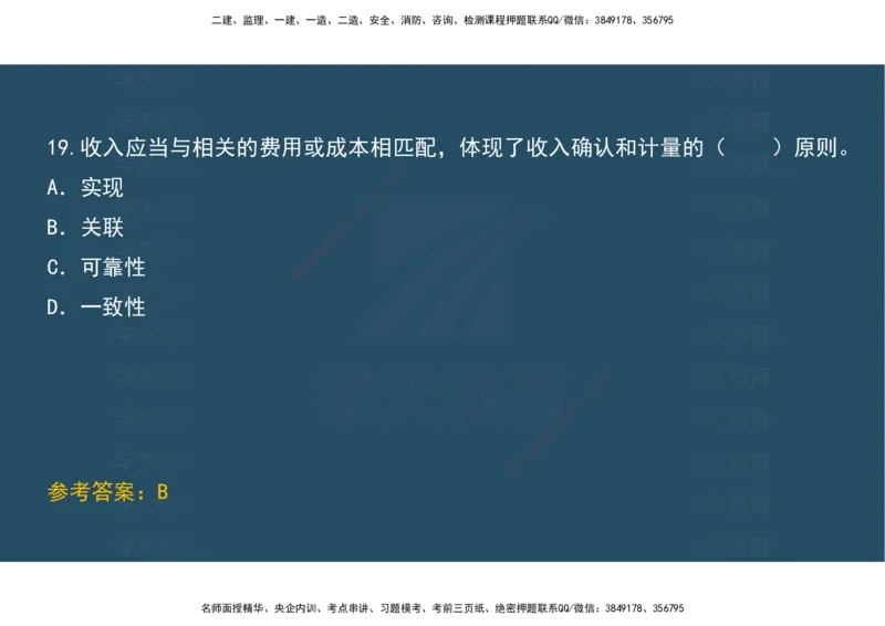04.模考测评（一）讲义_2026年一级建造师_2026年一建经济_2025年一建经济SVIP_03-习题精析✿实战特训✿模考通关_36-经济《模考测评班》孙麒伟XT_--配套讲义--