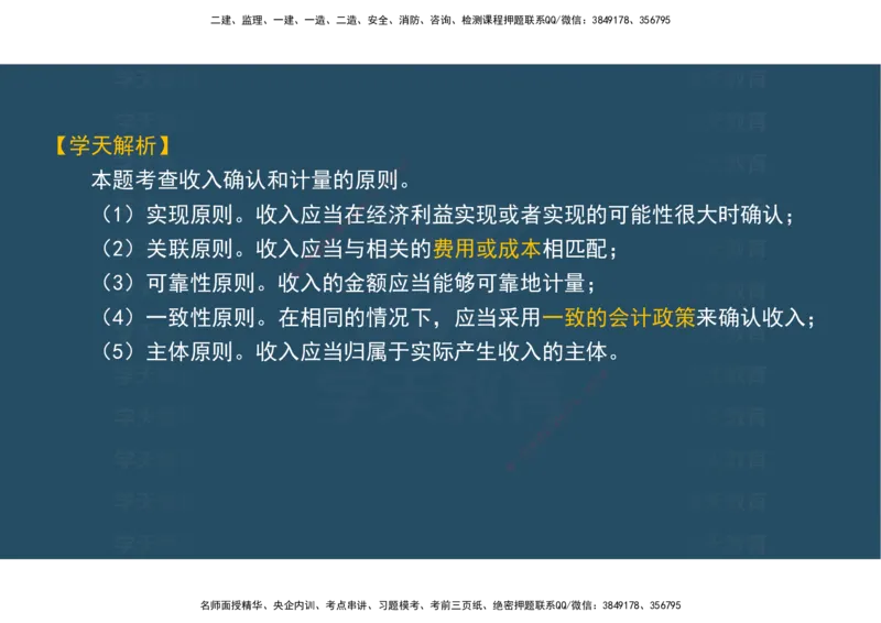 04.模考测评（一）讲义_2026年一级建造师_2026年一建经济_2025年一建经济SVIP_03-习题精析✿实战特训✿模考通关_36-经济《模考测评班》孙麒伟XT_--配套讲义--