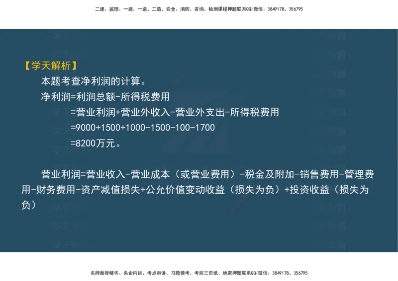 04.模考测评（一）讲义_2026年一级建造师_2026年一建经济_2025年一建经济SVIP_03-习题精析✿实战特训✿模考通关_36-经济《模考测评班》孙麒伟XT_--配套讲义--