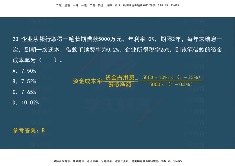 04.模考测评（一）讲义_2026年一级建造师_2026年一建经济_2025年一建经济SVIP_03-习题精析✿实战特训✿模考通关_36-经济《模考测评班》孙麒伟XT_--配套讲义--